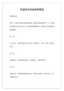 尿道结石嵌顿病例模版