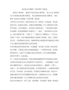 政治复习应遵循“少食多餐”的原则