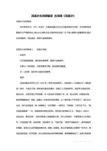 浣溪沙古诗词鉴赏 古诗词《浣溪沙》