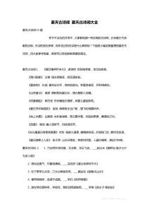 夏天古诗词 夏天古诗词大全