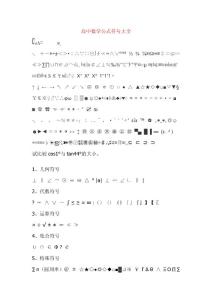 高中数学符号