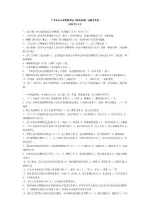 廣東會計從業(yè)資格考試模擬試題－法規(guī)