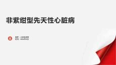 非紫绀型先天性心脏病