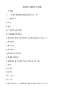 软组织肿瘤放疗选择题