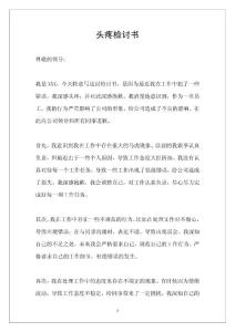 头疼检讨书