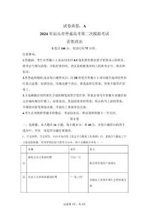 2024年廣東汕頭市高考二模政治模擬試卷試題（含答案詳解）