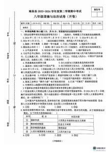 ，江西省南昌市南昌县 2023-2024学年八年级下学期4月期中道德与法治试题