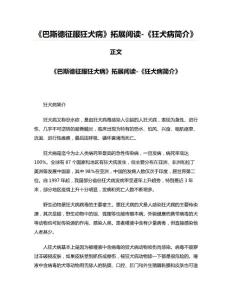 《巴斯德征服狂犬病》拓展阅读-《狂犬病简介》