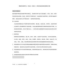 酒店集團開發(fā)（建筑）  荷載——集團連鎖酒店管理公司2039（葉予舜）