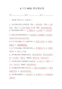 《6个月60%》参考答案