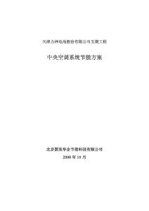 中央空调节能方案（改）