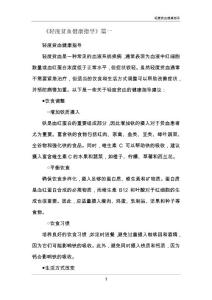 轻度贫血健康指导
