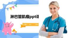淋巴管肌瘤ppt课件