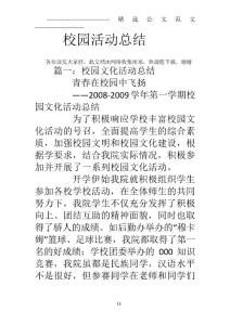 校園活動總結