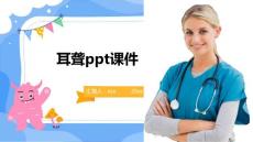 耳聋ppt课件