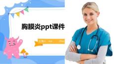 胸膜炎ppt课件