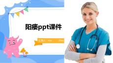 阳痿ppt课件