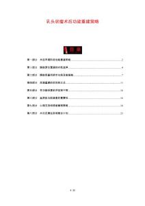 乳头状瘤术后功能重建策略