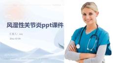 风湿性关节炎ppt课件