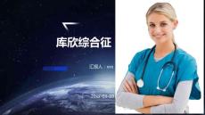 库欣综合征