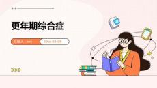 更年期综合症(1)