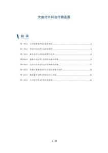 太田痣外科治疗新进展