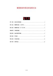 髂骨致密性骨炎的诊断方法