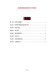 肌病性肌疲劳的分子机制