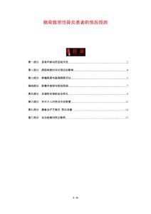 髂骨致密性骨炎患者的预后预测