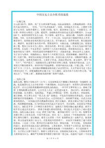 中国历史上以少胜多的战役