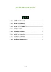 脱毛霜的致敏性和刺激性研究
