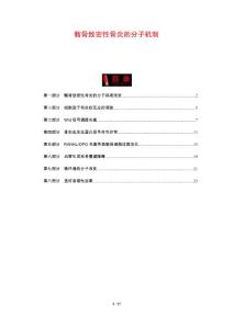 髂骨致密性骨炎的分子机制