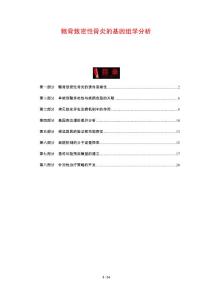 髂骨致密性骨炎的基因组学分析
