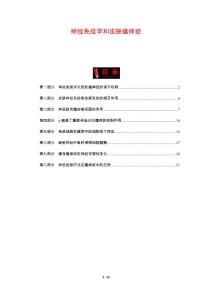 神经免疫学和皮肤瘙痒症