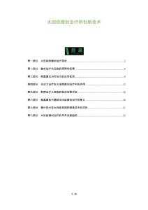 太田痣微创治疗的创新技术