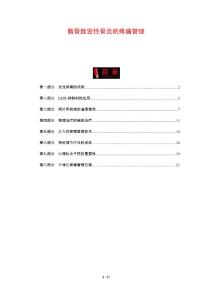 髂骨致密性骨炎的疼痛管理