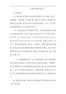 幼儿注意力不集中的原因分析