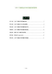 CAR-T细胞治疗淋巴瘤的新策略