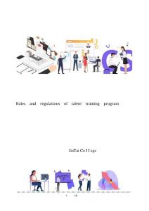 人才培養(yǎng)方案規(guī)章制度