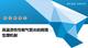 高温烫伤性喉气管炎的病理生理机制