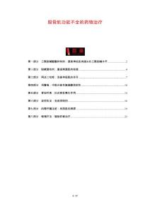 股骨肌功能不全的药物治疗
