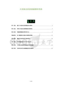 大动脉炎的疾病建模和预测