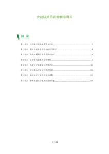 大动脉炎的药物精准用药