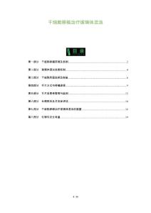 干细胞移植治疗玻璃体混浊