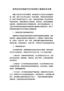 桡神经损伤桡瘫手的功能修复与重建临床观察