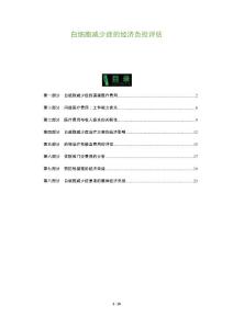 白细胞减少症的经济负担评估