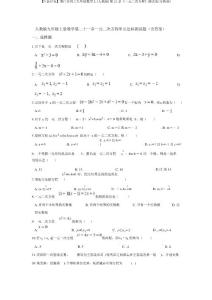 【5套打包】廈門市初三九年級數(shù)學(xué)上(人教版)第21章《一元二次方程》測試卷(解析版)