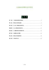 大动脉炎的靶向治疗研究