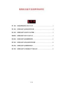 股骨肌功能不全的跨学科研究