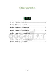 干细胞分化治疗附睾炎